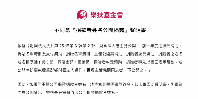 公告：捐贈公開徵信相關說明